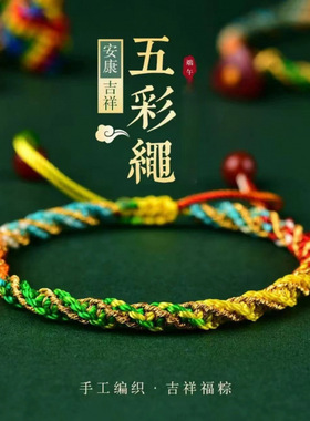 手工编织五彩绳粽子手链手绳男女情侣本命年红绳端午节手链可调节