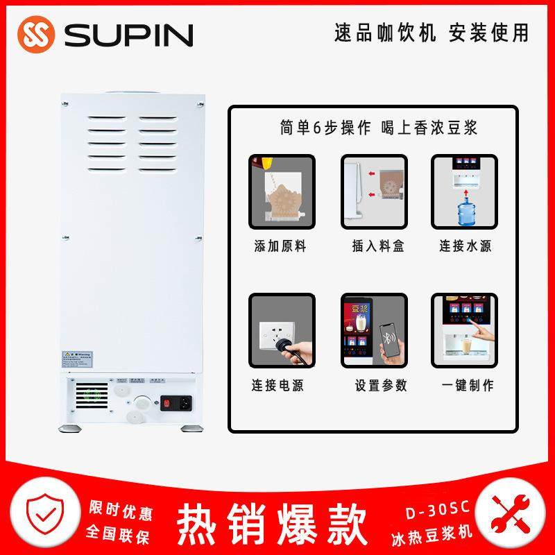 D-30SC商用速溶咖啡机办公室咖啡机使用速溶粉宾馆游戏厅食堂员工 - 图2