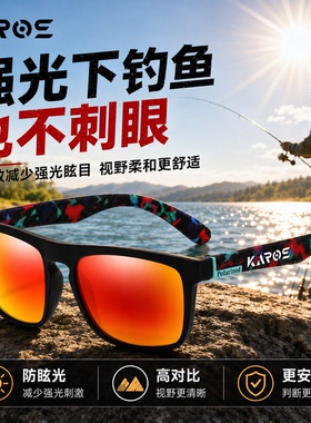 KAROS偏光钓鱼眼镜男高清看漂过滤水面反光防眩光防紫外线太阳镜