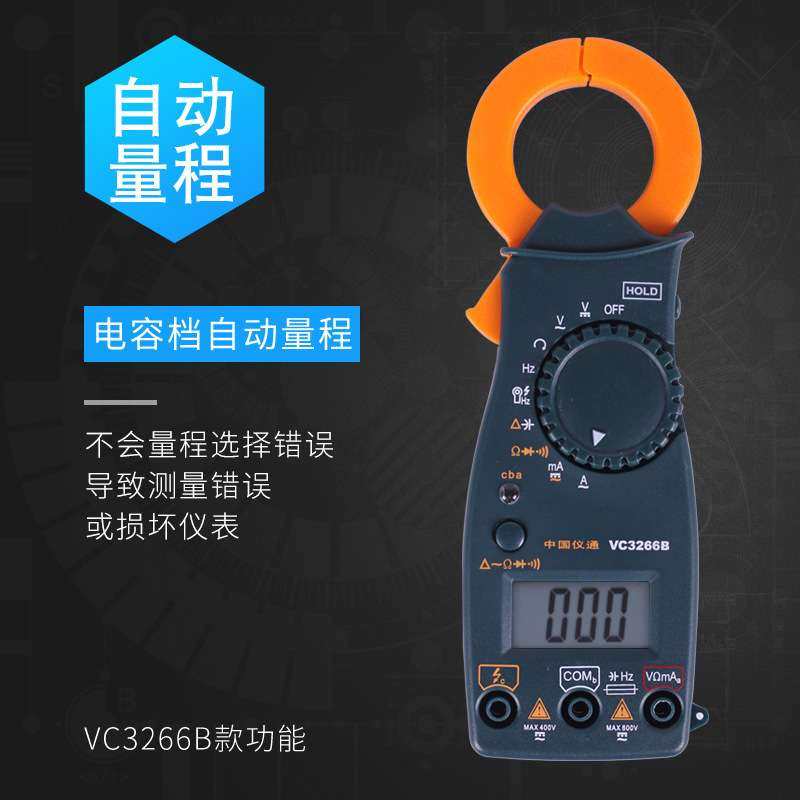 伊万厂家VC3266B自动量程相序火线判别钳形表数字钳型万用表,淘宝优惠券,粉丝福利购,淘宝优惠卷