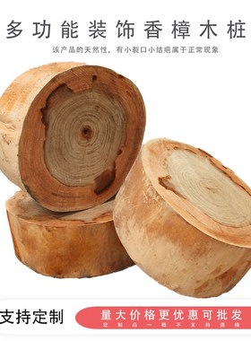 实木香樟木d墩子树墩摆件原木墩子树桩底座茶几茶桌圆木凳子