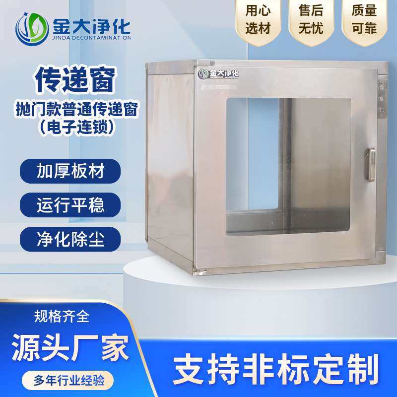 抛门款传递窗不锈钢传递窗电子连锁传递窗洁净车间紫外线消毒柜,淘宝优惠券,粉丝福利购,淘宝优惠卷