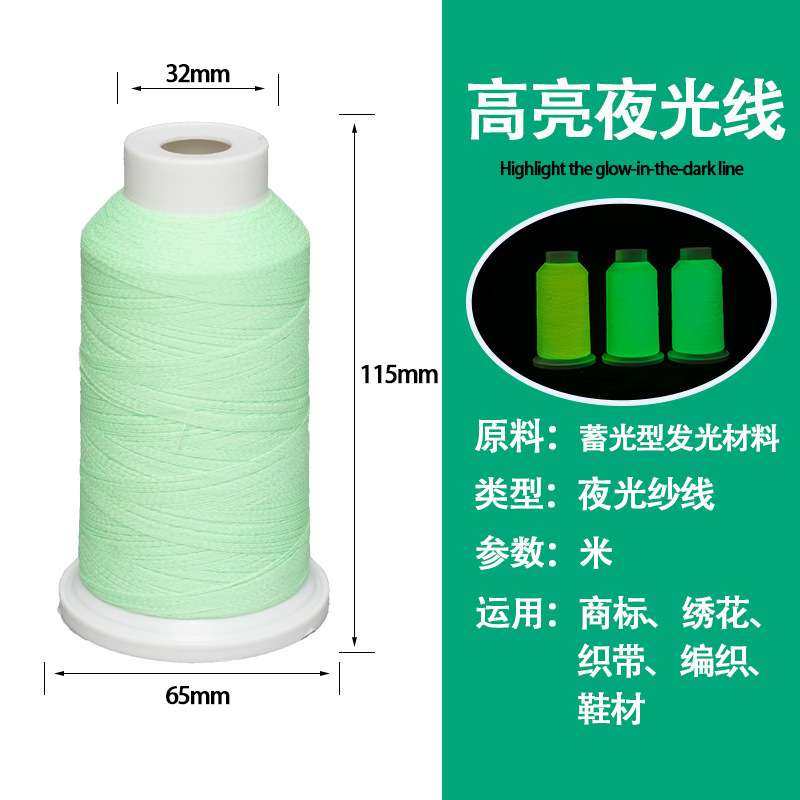 高亮夜光线刺花加工线发光材料线材夜间发光线织带纺织夜光纱线,淘宝优惠券,粉丝福利购,淘宝优惠卷