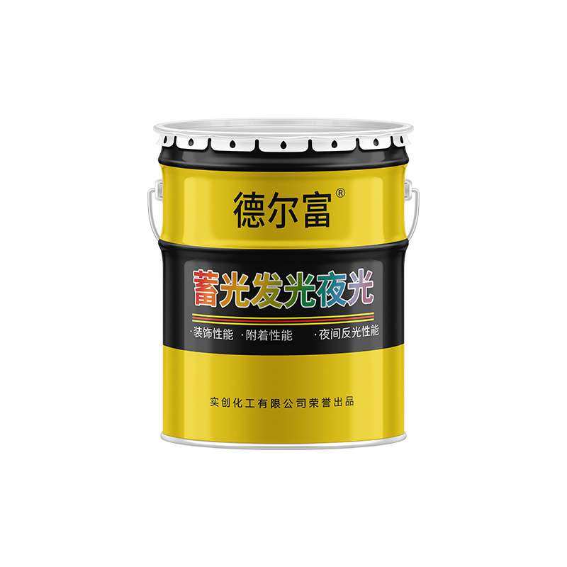 德尔富水性夜光发光蓄光漆运动跑道夜光涂料手绘艺术发光装饰油漆,淘宝优惠券,粉丝福利购,淘宝优惠卷