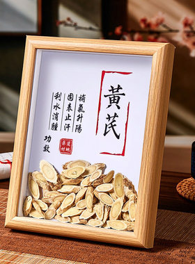 中医药材标本实木相框文创摆台中草药相框装饰中医文化展示墙摆件