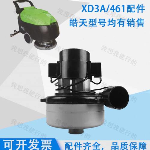 皓天XD3A HT461洗地机配件吸水胶条刷盘针盘电机轮子吸水管刮水条 - 图3