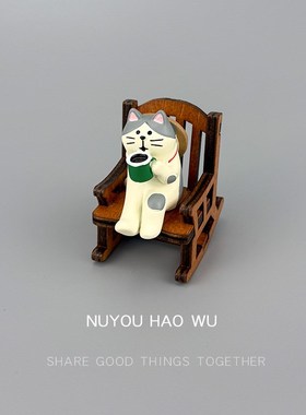 无聊了!在摇摇椅子上喝杯下午茶咖啡猫摆件治愈T系可爱车载装饰品