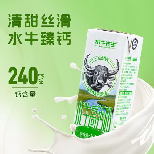 水牛先生高钙奶200ml*20盒儿童学生成长营养水牛奶早餐奶 - 图1