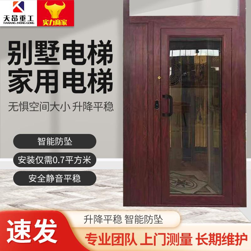家用电梯别墅曳引式电梯复式阁楼室内外升降机小型无地坑电梯 - 图0