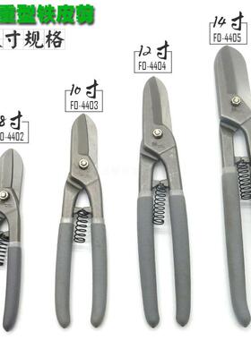 日本福冈白铁皮剪钢丝网剪刀铝塑板剪刀不锈钢板剪刀带弹簧工业级
