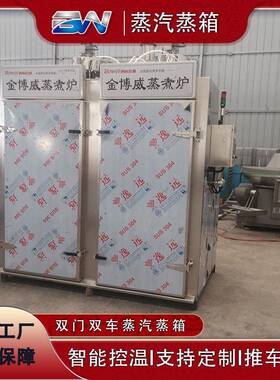 大型蒸箱商用温度自控海鲜蒸饭柜门双车全自动蒸饭箱蒸饭车