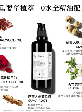 ilapothecary19号玫瑰按摩油