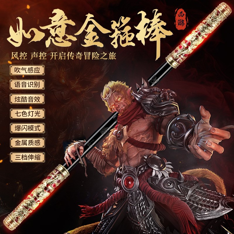 【伸缩款】金箍棒可变大变小吹气自动伸缩声控风S控七种颜色带音 - 图1