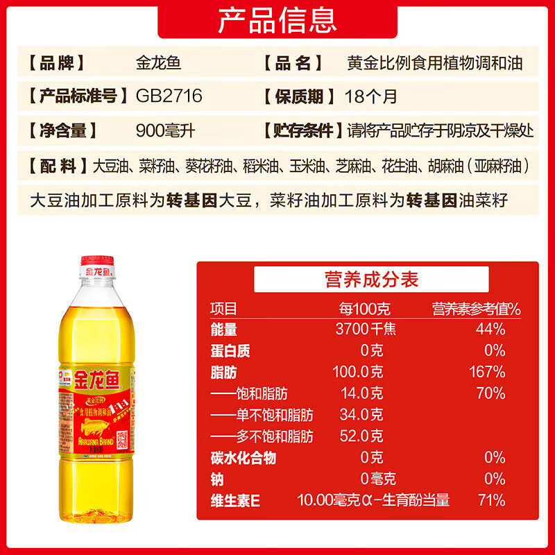 金龙鱼黄金比例食用油900ml小瓶宿舍炒菜植物油食用调和油家用,淘宝优惠券,粉丝福利购,淘宝优惠卷
