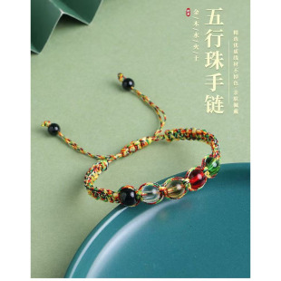 【端午节专属】金丝绳五行珠手链