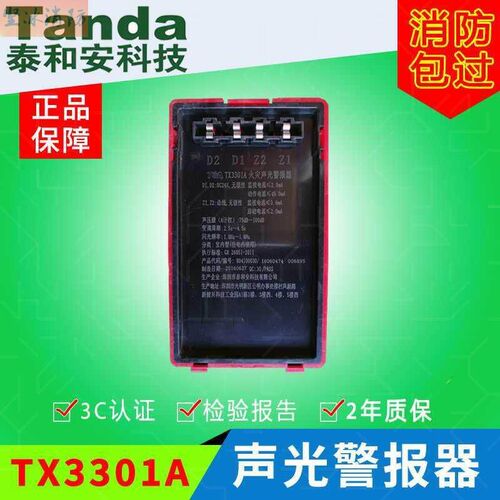 深圳泰和安编码声光报警器讯响器TX3301/TX3307/TX3301A/TX3308 - 图2