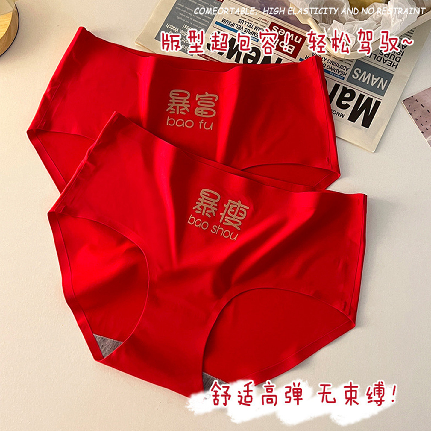 #暴富美#大红色内裤女本命年新款冰丝无痕抗菌2026新年结婚三角裤,淘宝优惠券,粉丝福利购,淘宝优惠卷