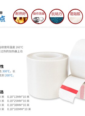 进口白色铁氟龙耐高温800度胶带封口机隔热阻燃胶布特氟龙0.13/18