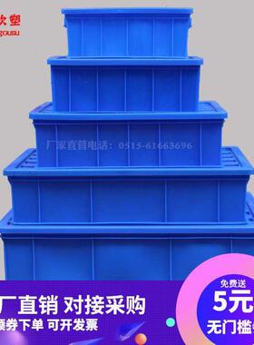 零件盒周转箱物料盒收纳盒配件箱塑料盒胶框五金工具盒长方形带盖