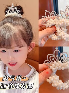 儿童仿珍珠公主皇冠发圈宝宝高弹丸子头发绳女童头绳皮筋头花头饰