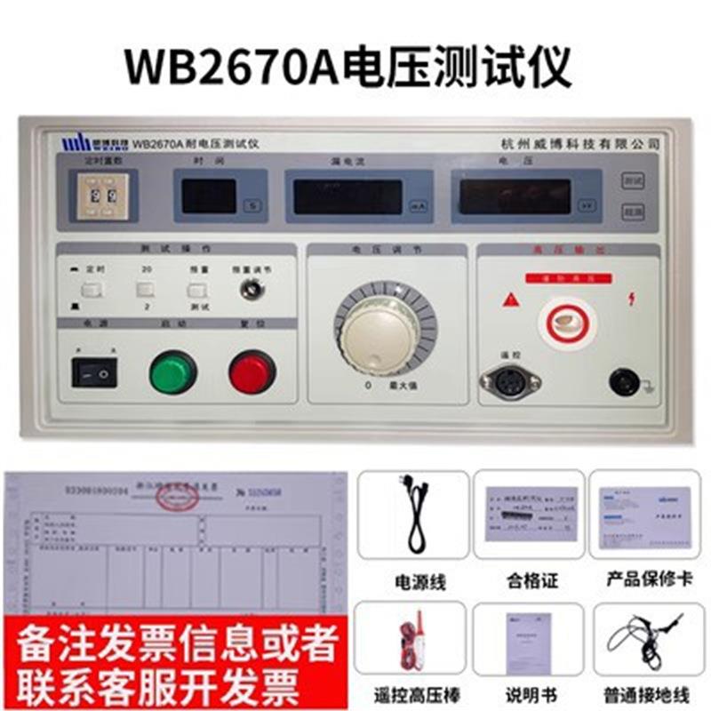 杭州威博WB2670A/WB2672A数显耐压仪 高压耐压仪5KV - 图0
