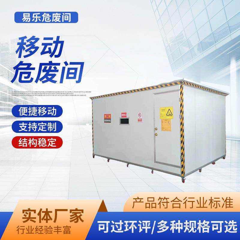 室外柜移动式危险化学品暂存柜危废柜移动危废间危险品仓库,淘宝优惠券,粉丝福利购,淘宝优惠卷