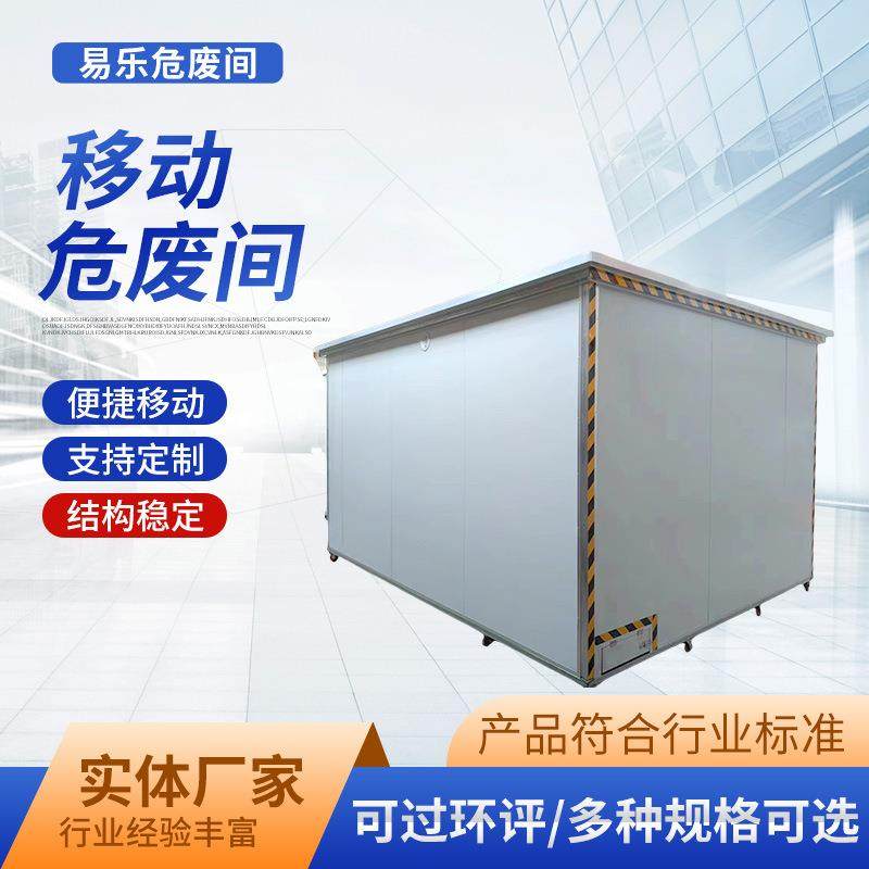 室外柜移动式危险化学品暂存柜危废柜移动危废间危险品仓库,淘宝优惠券,粉丝福利购,淘宝优惠卷