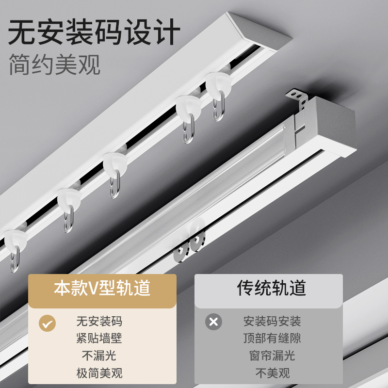 极简静音v型隐形窗帘轨道挂钩式滑轨双轨盒一体S窗帘杆飘窗一整套 - 图0