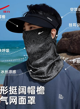 回力夏季男防晒面罩套装户外透气