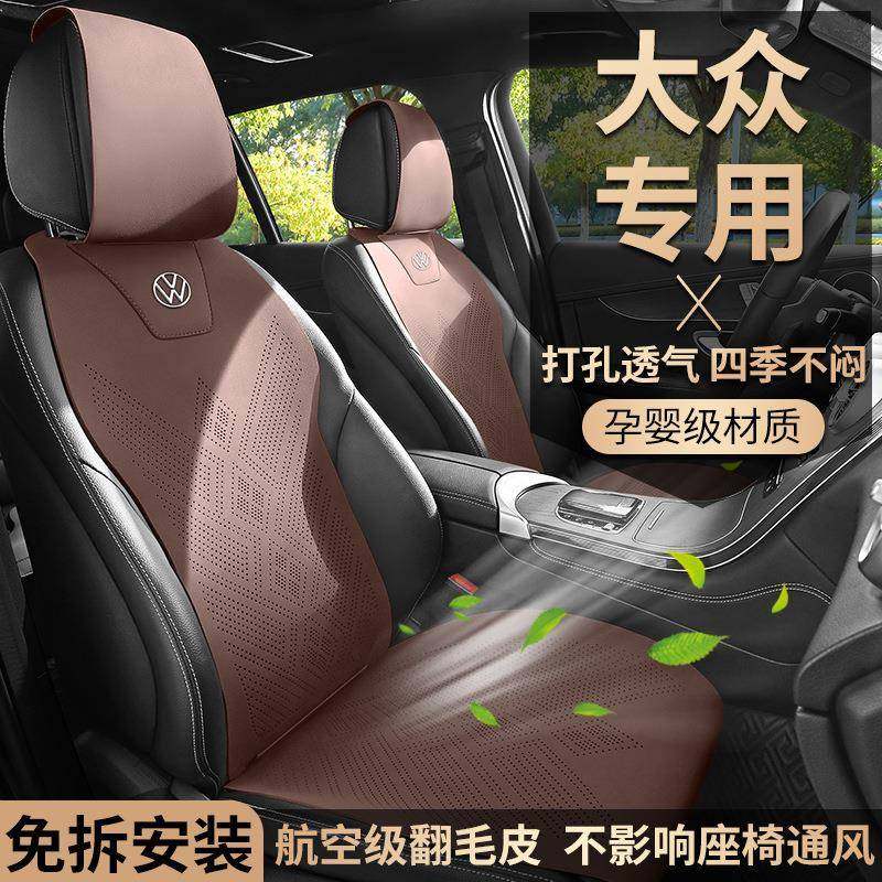大众汽车座套专用坐垫朗逸迈腾帕萨特途观l探岳速腾宝来ID3座椅套,淘宝优惠券,粉丝福利购,淘宝优惠卷