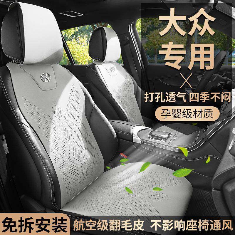大众汽车座套专用坐垫朗逸迈腾帕萨特途观l探岳速腾宝来ID3座椅套,淘宝优惠券,粉丝福利购,淘宝优惠卷
