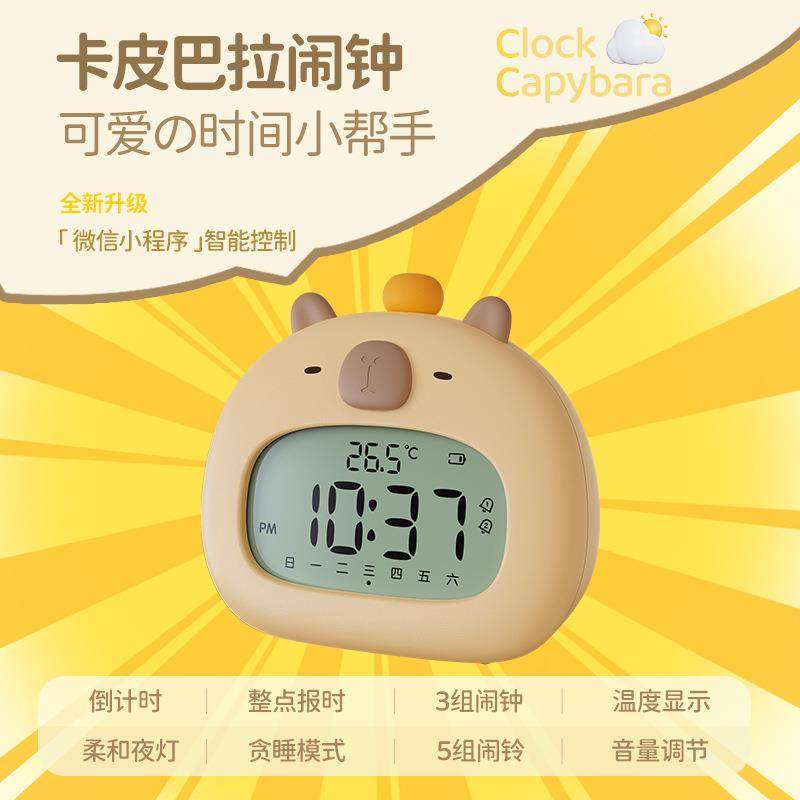 卡皮巴拉闹钟智能充电时钟儿童学生贪睡夜灯电子闹铃,淘宝优惠券,粉丝福利购,淘宝优惠卷