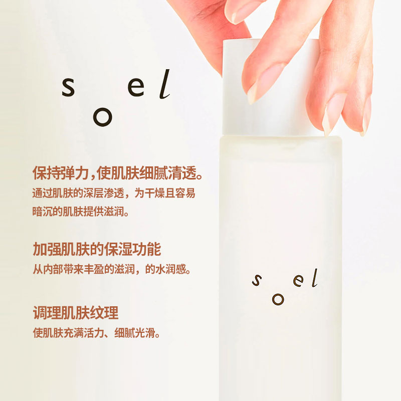 SOEL植物营养水润补水长效滋润丰盈保湿化妆水 SOEL植物营养水润补水长效滋润丰盈保湿化妆水