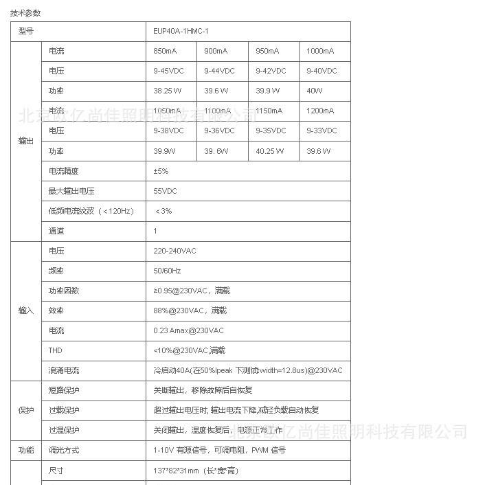EUCHIPS欧切斯0-10V EUP40A-1HMC-1 750-1100mA恒流调光电源 - 图2