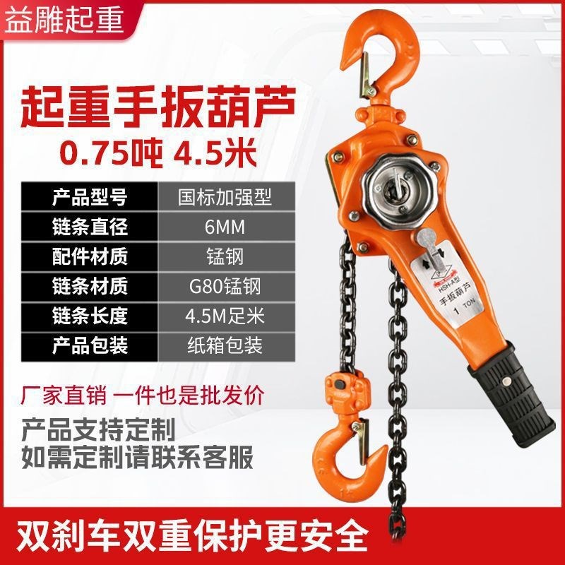 【559人好评】手扳葫芦手动手摇吊葫芦手板拉紧器0.5吨1tZ/3t起重 - 图2