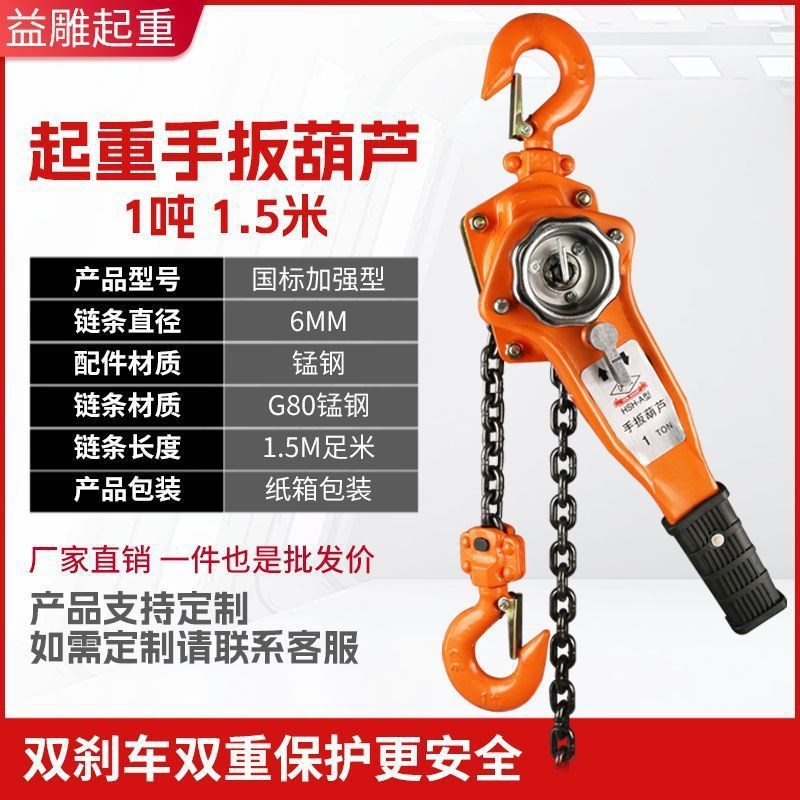 【559人好评】手扳葫芦手动手摇吊葫芦手板拉紧器0.5吨1tZ/3t起重 - 图3