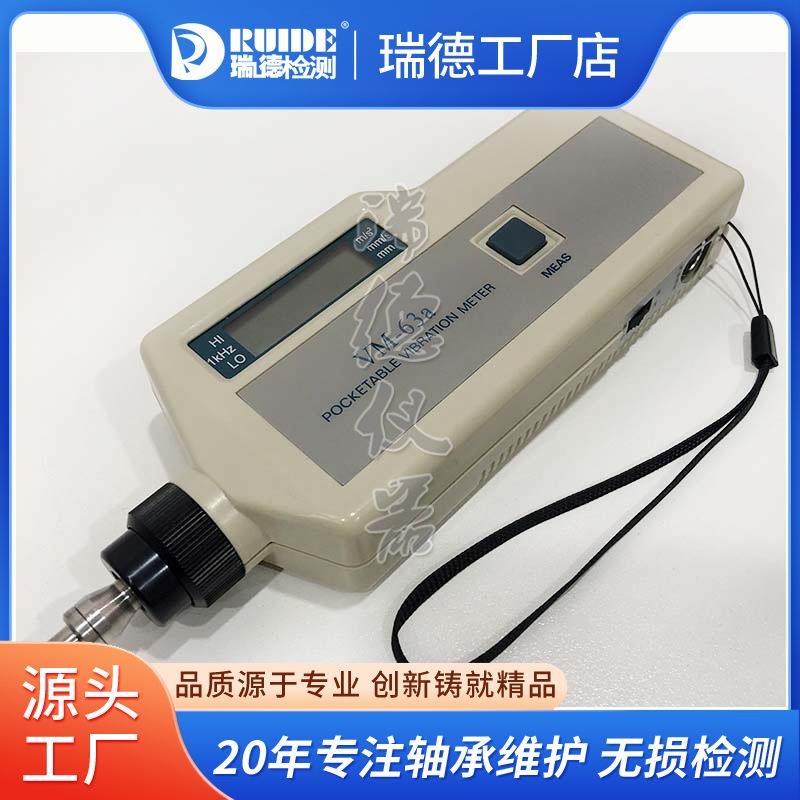 国产便携式测振仪VM63A 0.1~199.9m/s2工业数显测震仪质保一年 - 图2