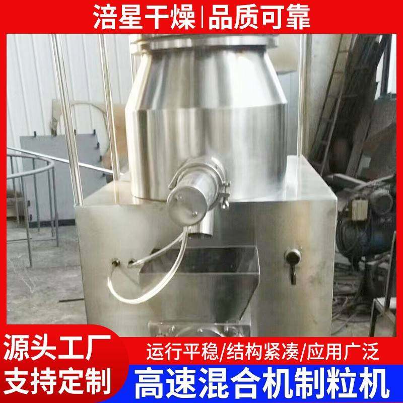 金属粉湿法混合制粒机抗氧剂湿法制粒机食品桑葚果高速混合造粒机,淘宝优惠券,粉丝福利购,淘宝优惠卷