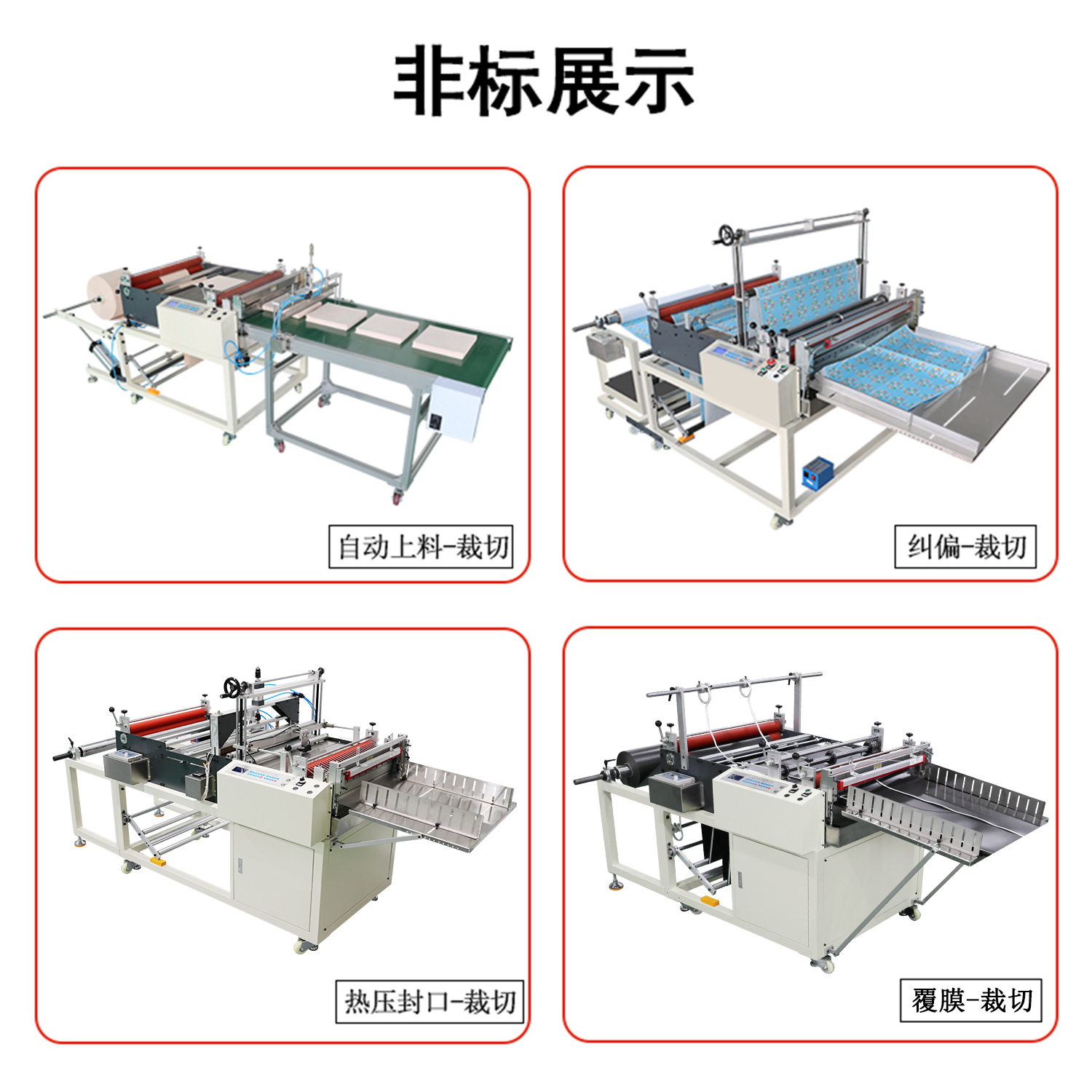 工厂自动放料无纺布裁切机微电脑横切机拷贝纸分切机多功能分条机,淘宝优惠券,粉丝福利购,淘宝优惠卷