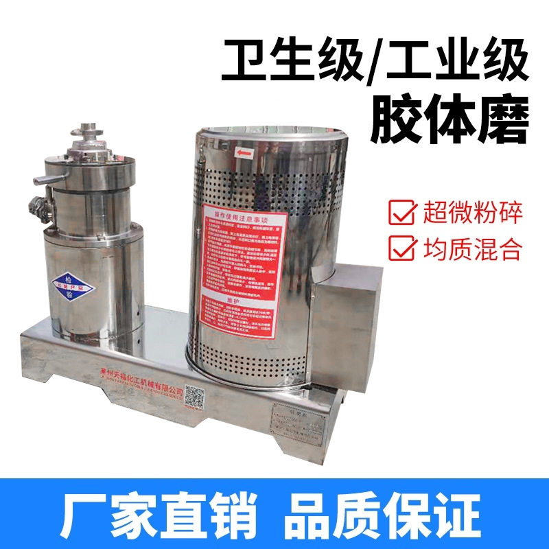 胶体磨食品级豆沙花生酱沥青涂料五谷杂粮煎饼糊宠物骨泥机不锈钢,淘宝优惠券,粉丝福利购,淘宝优惠卷