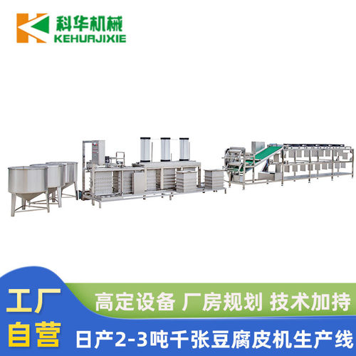 商用豆皮成型机器 6米数控循环折叠豆腐皮机 数控干豆腐机厂家 - 图2