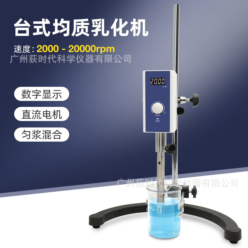 跨境数显高速均质机化妆品食品乳化机20000rpm实验室搅拌机,淘宝优惠券,粉丝福利购,淘宝优惠卷