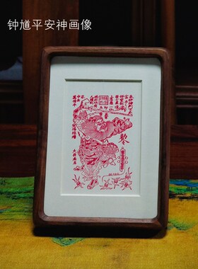 钟馗纳福朱砂画像摆台端午节年画门神实木相框摆件挂画装饰画7寸