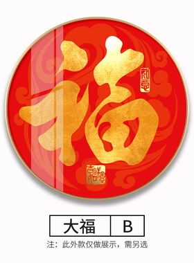 新中式圆形装饰画客厅红色福字年画玄关走廊过道挂画餐厅晶瓷壁画