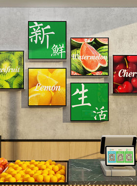 网红水果店装修饰画氛围布置背景墙面用品大全海报广告.牌形象贴