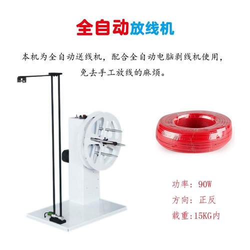 工厂长期供应 送线机 放线架 电缆数据线自动放线机 裁线放线机 - 图1