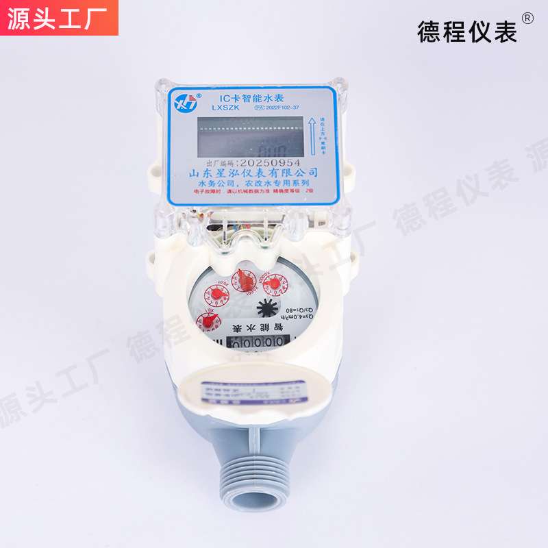 源头厂家尼龙水表水管塑料智能刷卡试IC电表预付费水控 - 图0