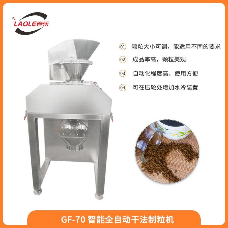 GF-70化工印染干法制粒机干粉对辊挤压造粒机生物制粒设备厂家,淘宝优惠券,粉丝福利购,淘宝优惠卷