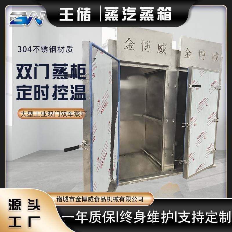 蒸箱工厂用全自动不锈钢多功能多层蒸商用小型蒸饭柜双门双车箱,淘宝优惠券,粉丝福利购,淘宝优惠卷