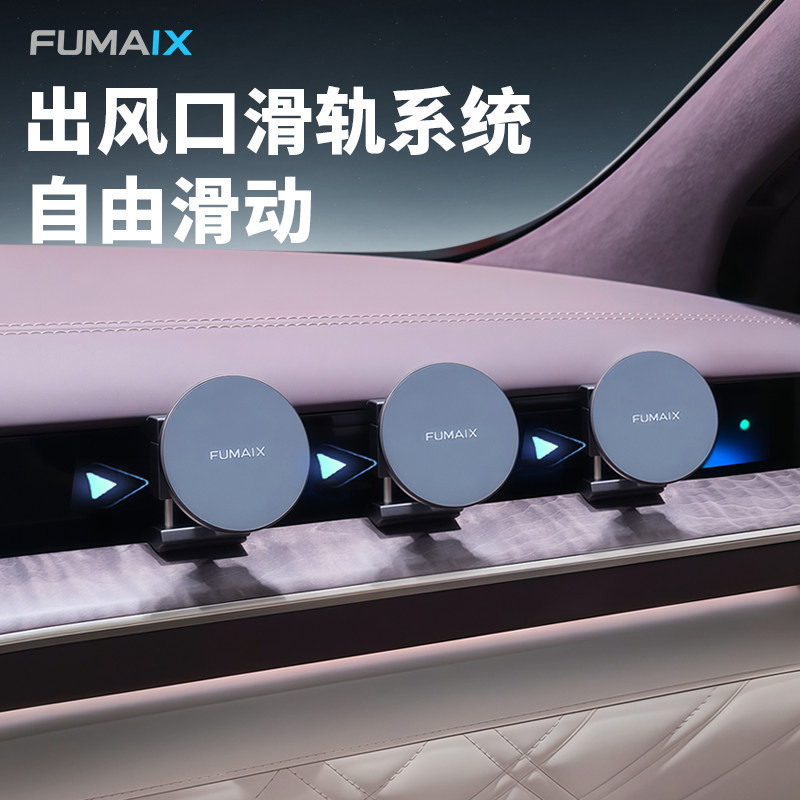 Fumai is suitable for Weilai ES9 magnetic mobile phone holder